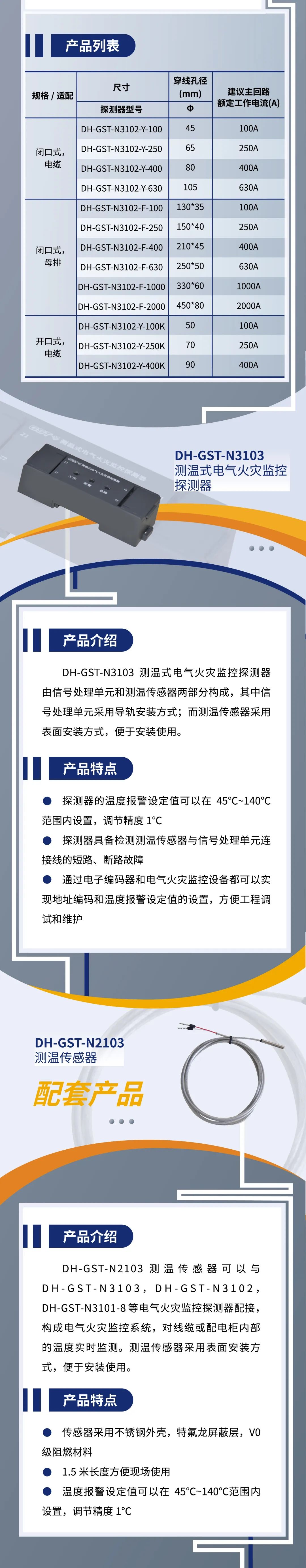 云南海灣消防新一代組合式電氣火災(zāi)監(jiān)控探測器產(chǎn)品上市