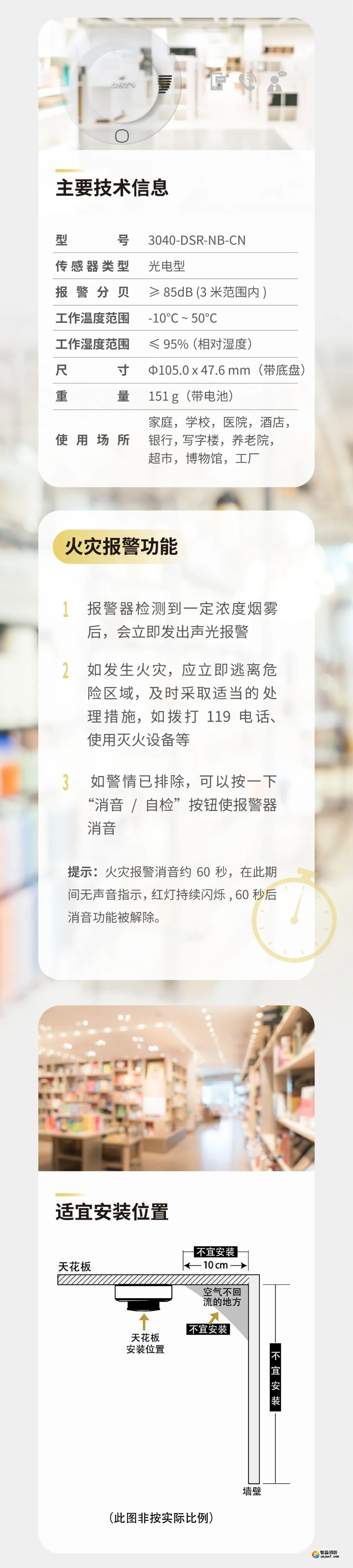 云南海灣3040-DSR-NB-CN獨(dú)立式感煙火災(zāi)探測(cè)報(bào)警器參數(shù)功能