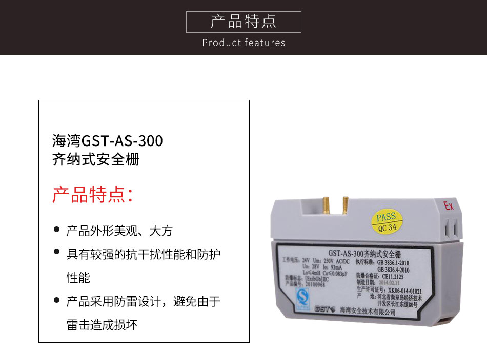 云南海灣GST-AS-300齊納式安全柵